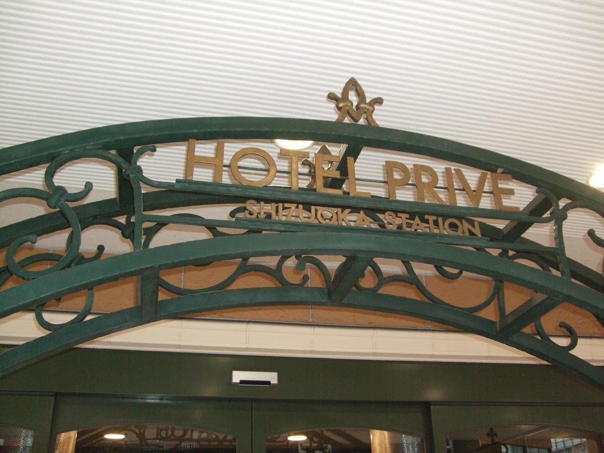 Hotel Prive Shizuoka Station 外观 照片
