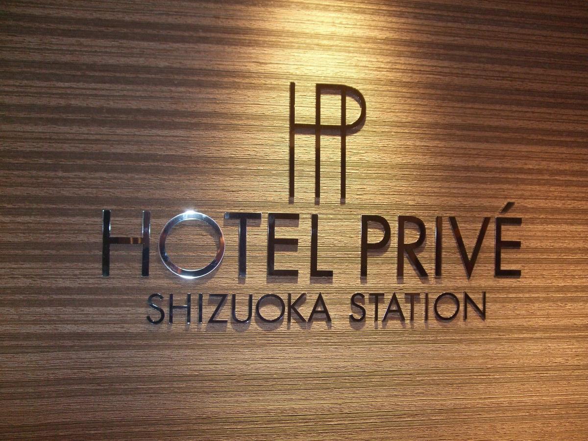Hotel Prive Shizuoka Station 外观 照片